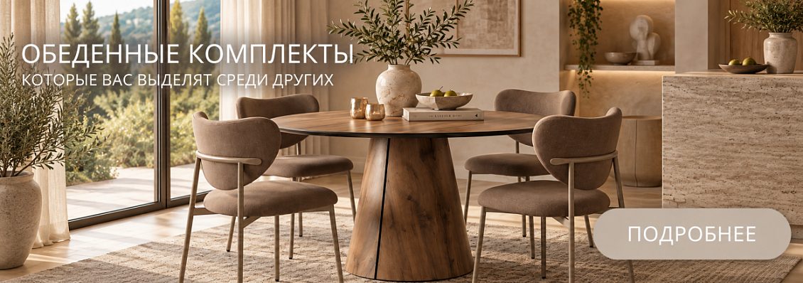 Стулья и столы